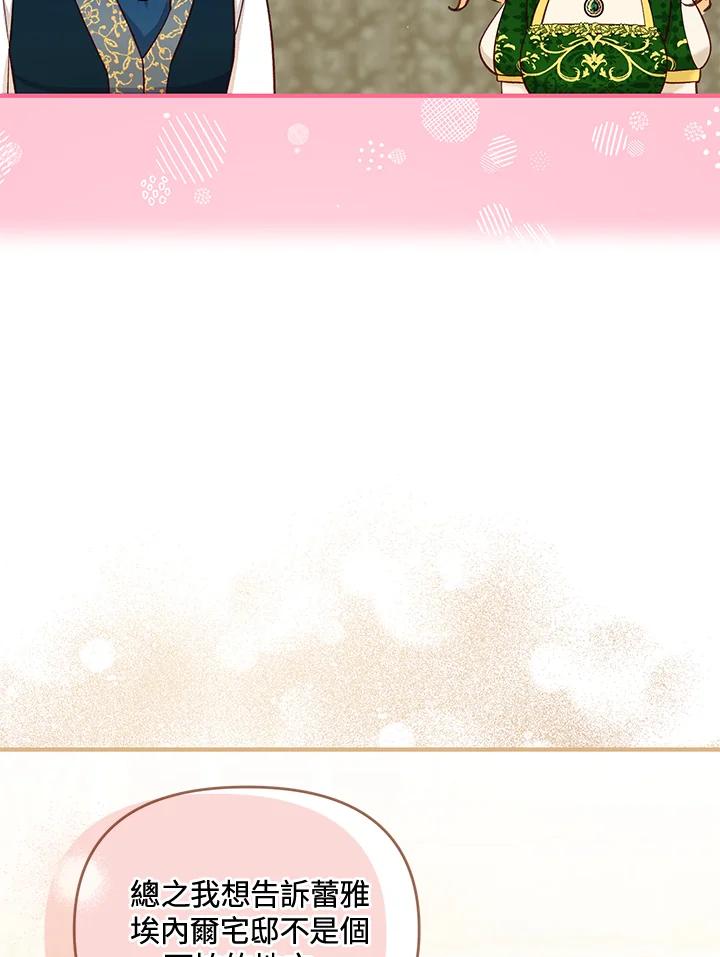 《解救好战丈夫的女儿》第41话 第96页