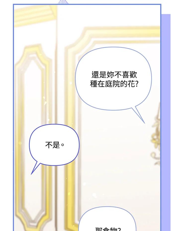 《解救好战丈夫的女儿》第41话 第42页