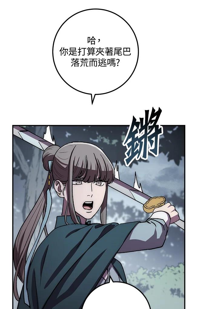 《修罗传说：毒龙》第40话 第106页