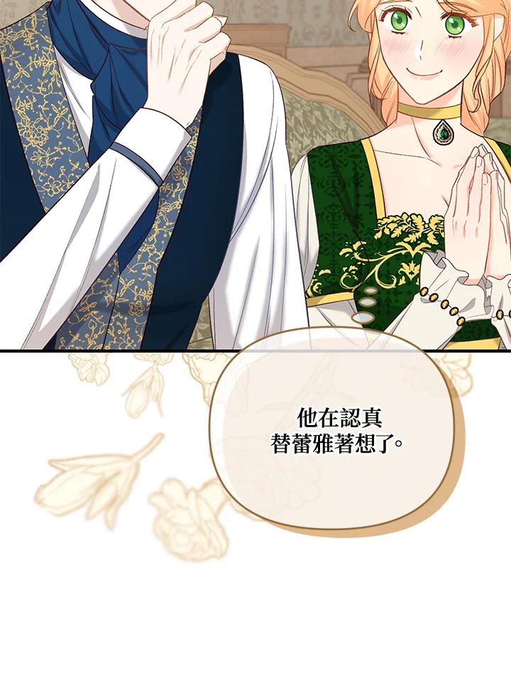 《解救好战丈夫的女儿》第41话 第100页