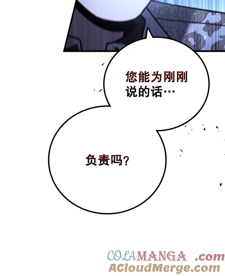 《噬龙魔法师》40.您能负责吗 第29页