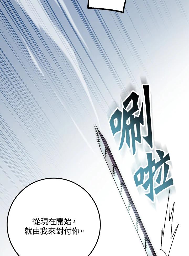 《修罗传说：毒龙》第40话 第52页