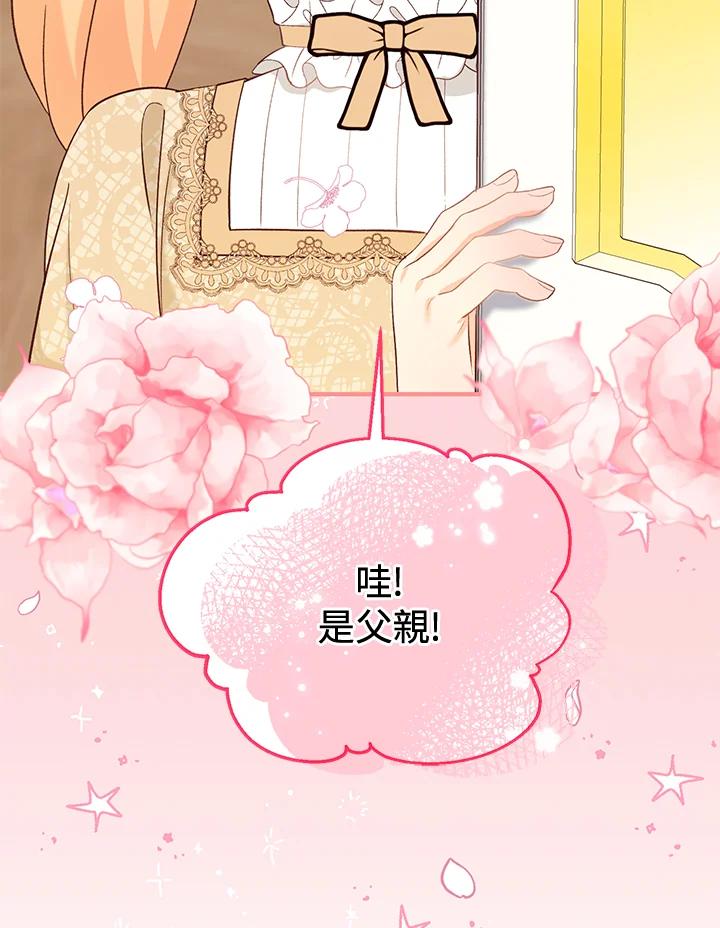 《解救好战丈夫的女儿》第41话 第10页