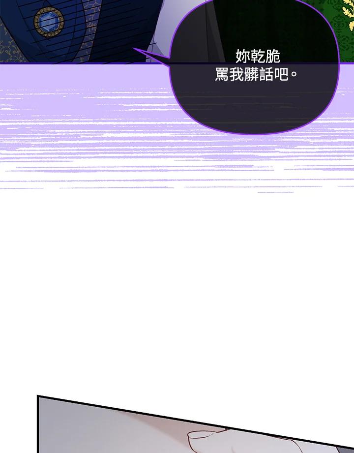 《解救好战丈夫的女儿》第41话 第112页
