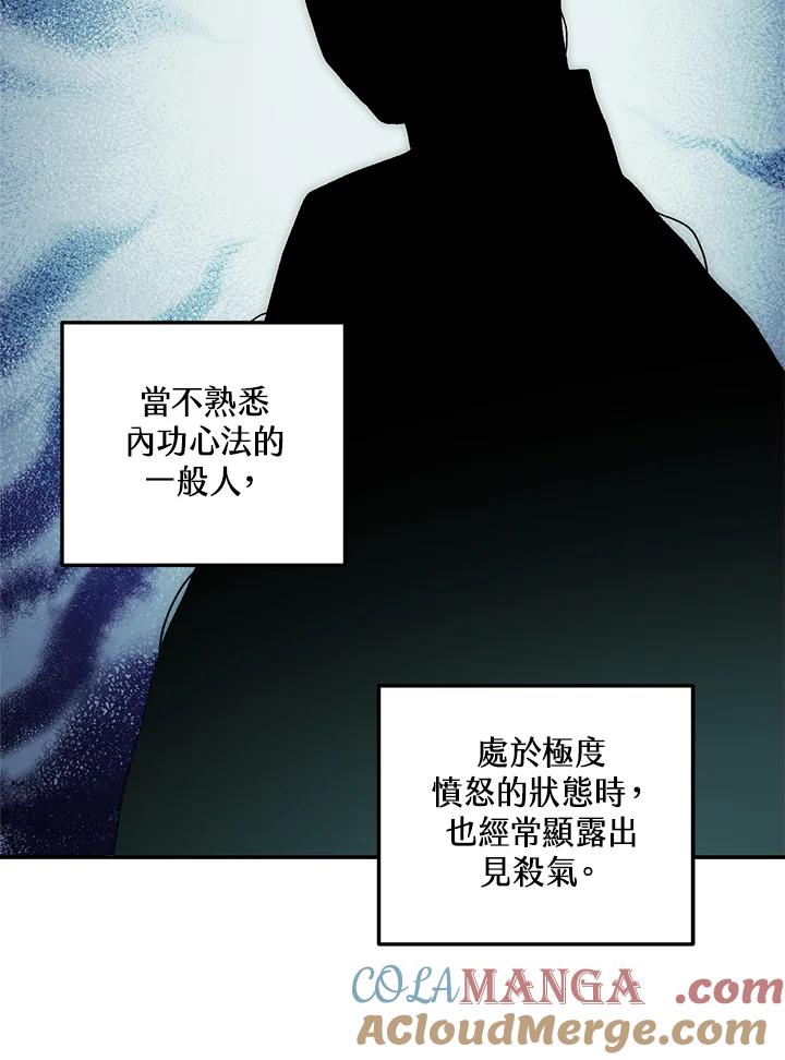 《修罗传说：毒龙》第40话 第21页