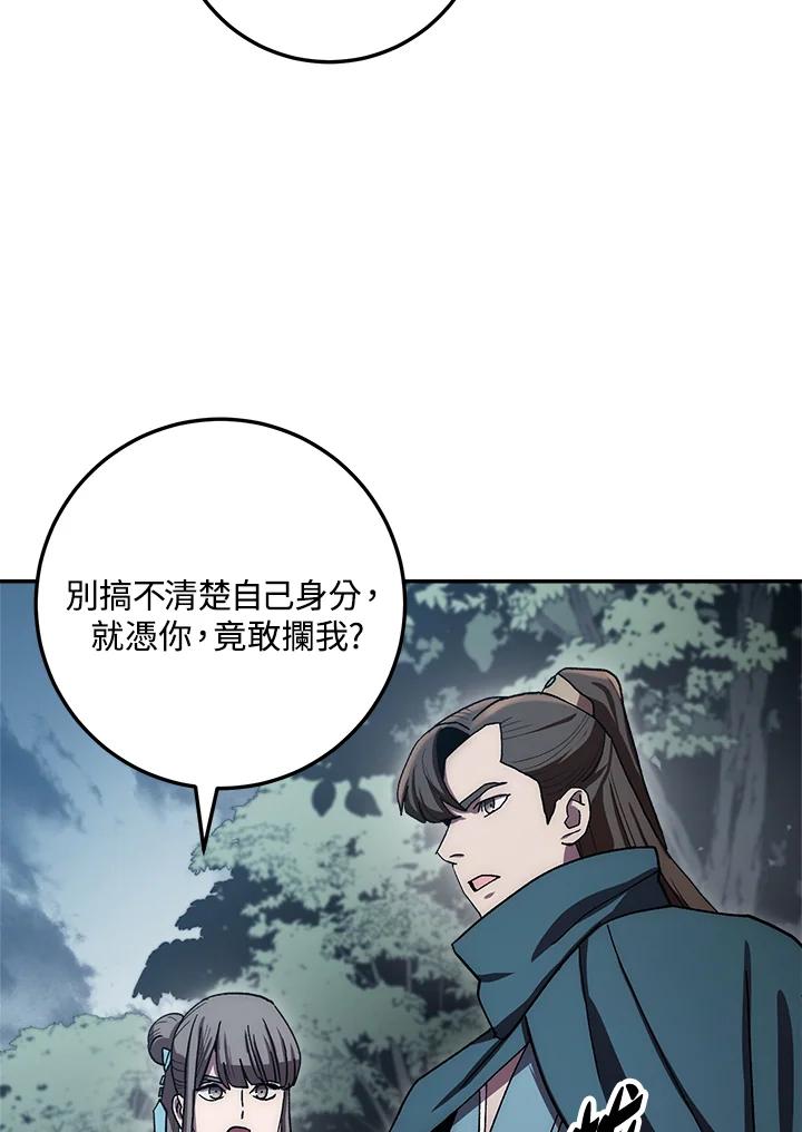 《修罗传说：毒龙》第40话 第6页