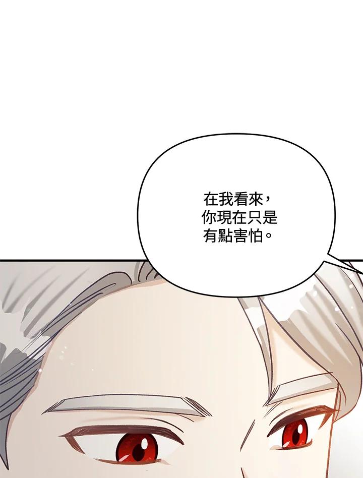 《解救好战丈夫的女儿》第41话 第128页