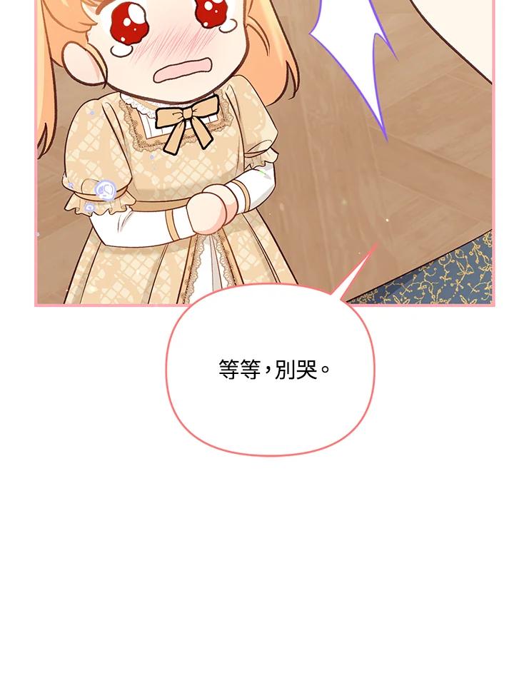 《解救好战丈夫的女儿》第41话 第51页