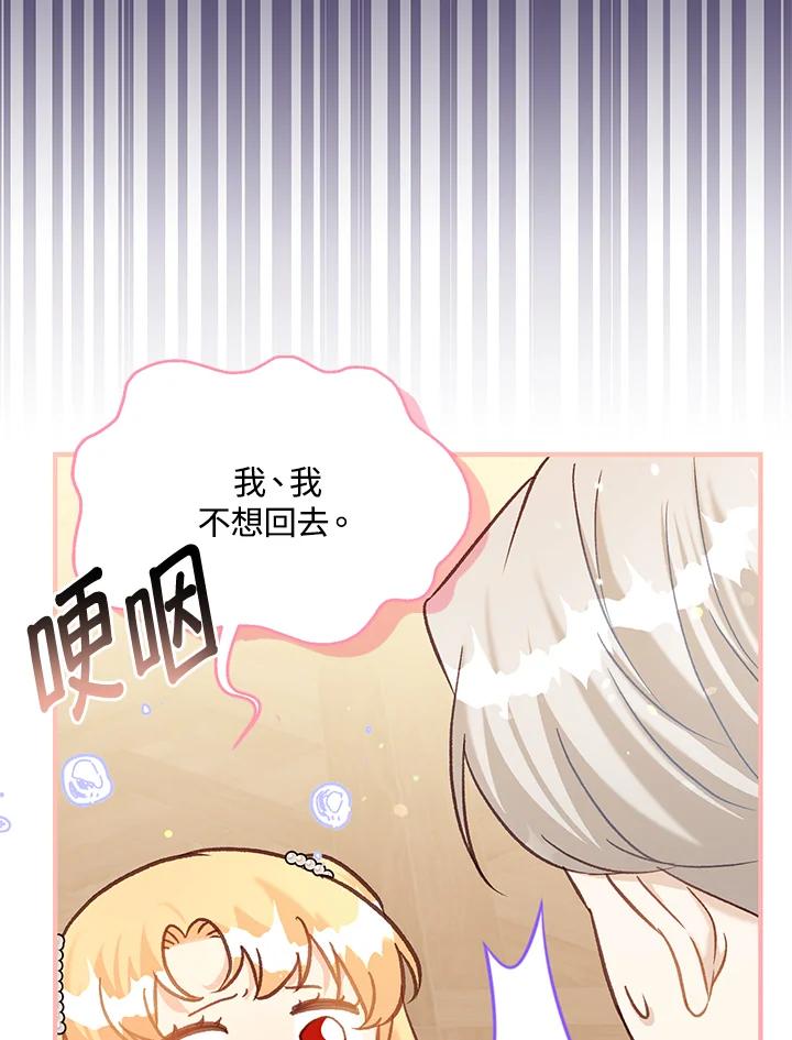 《解救好战丈夫的女儿》第41话 第50页