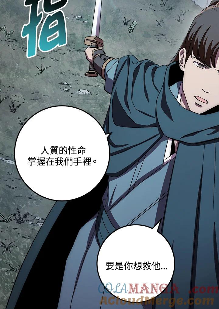 《修罗传说：毒龙》第40话 第9页