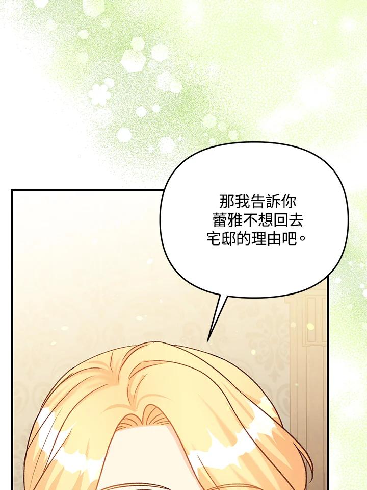 《解救好战丈夫的女儿》第41话 第83页