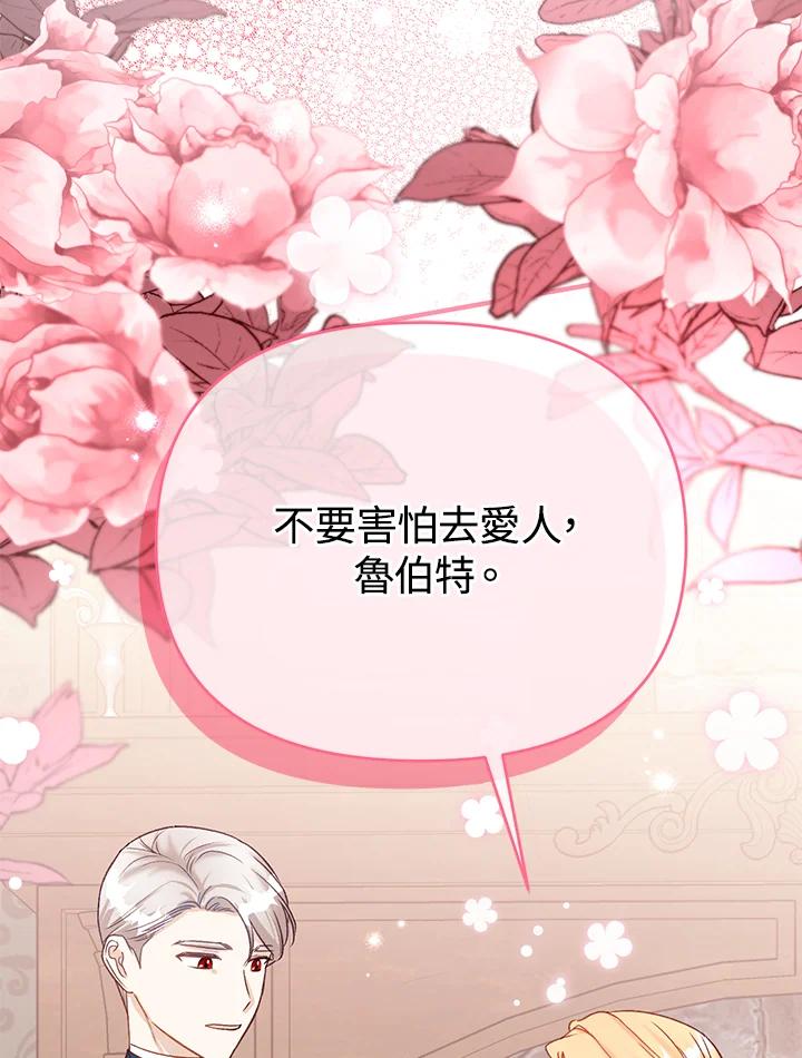 《解救好战丈夫的女儿》第41话 第138页