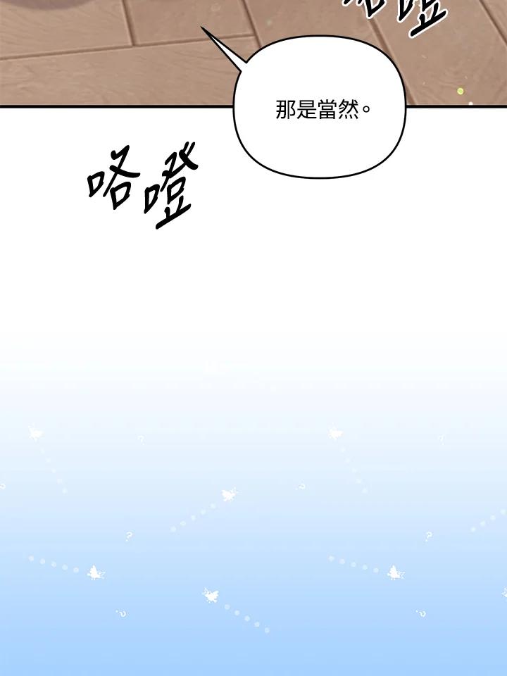 《解救好战丈夫的女儿》第41话 第76页