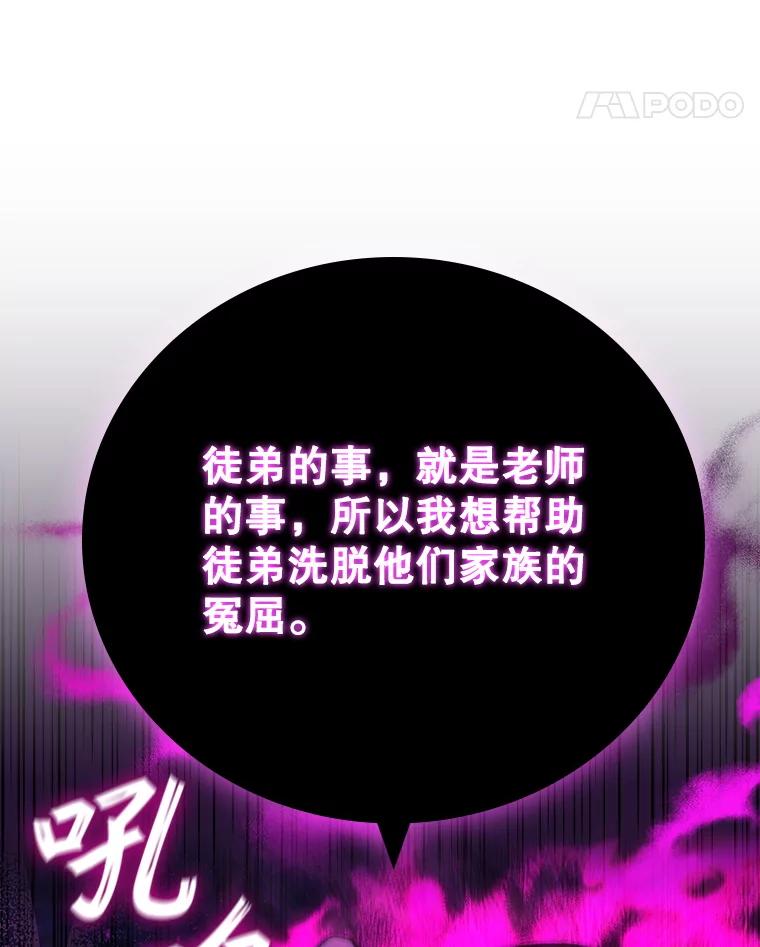 《噬龙魔法师》40.您能负责吗 第112页