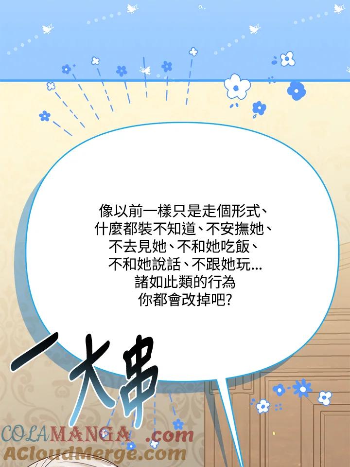 《解救好战丈夫的女儿》第41话 第77页