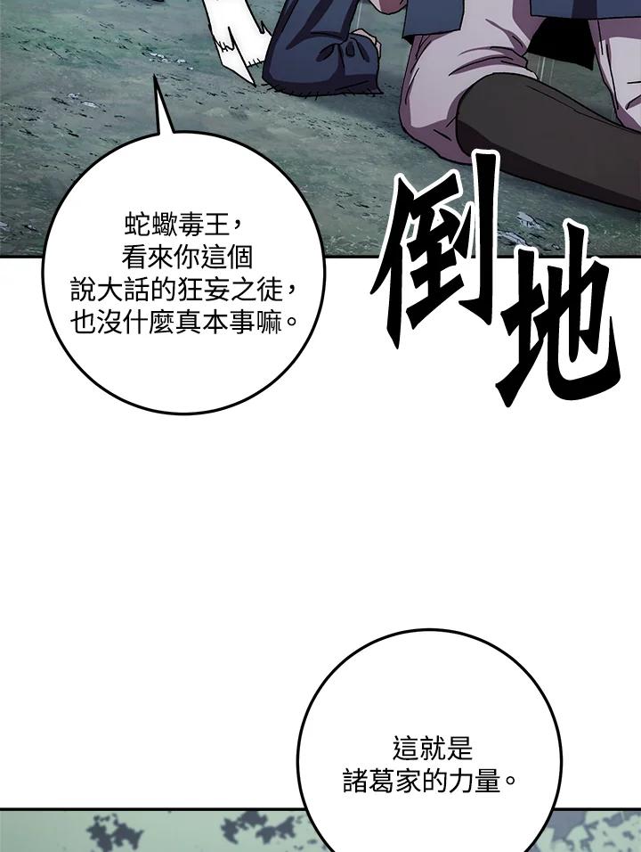 《修罗传说：毒龙》第40话 第96页