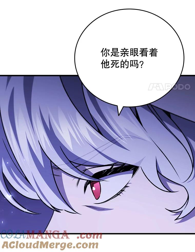 《噬龙魔法师》40.您能负责吗 第105页