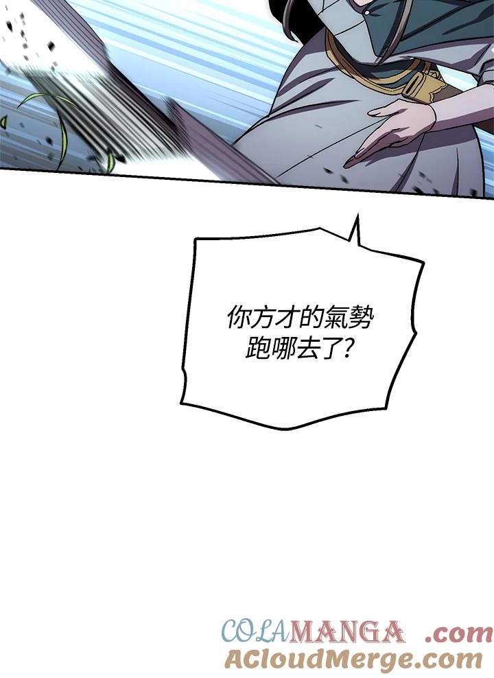 《修罗传说：毒龙》第40话 第73页