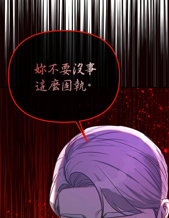 《解救好战丈夫的女儿》第41话 第54页