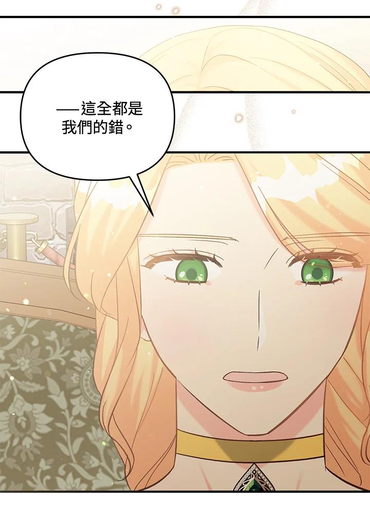 《解救好战丈夫的女儿》第41话 第91页