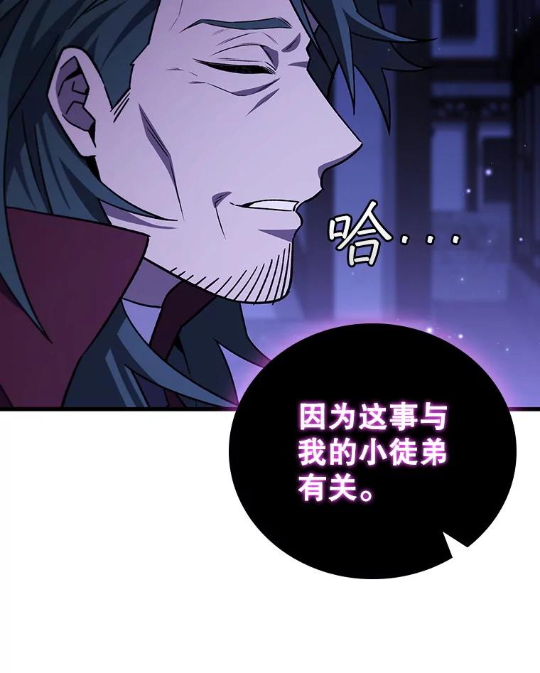 《噬龙魔法师》40.您能负责吗 第111页
