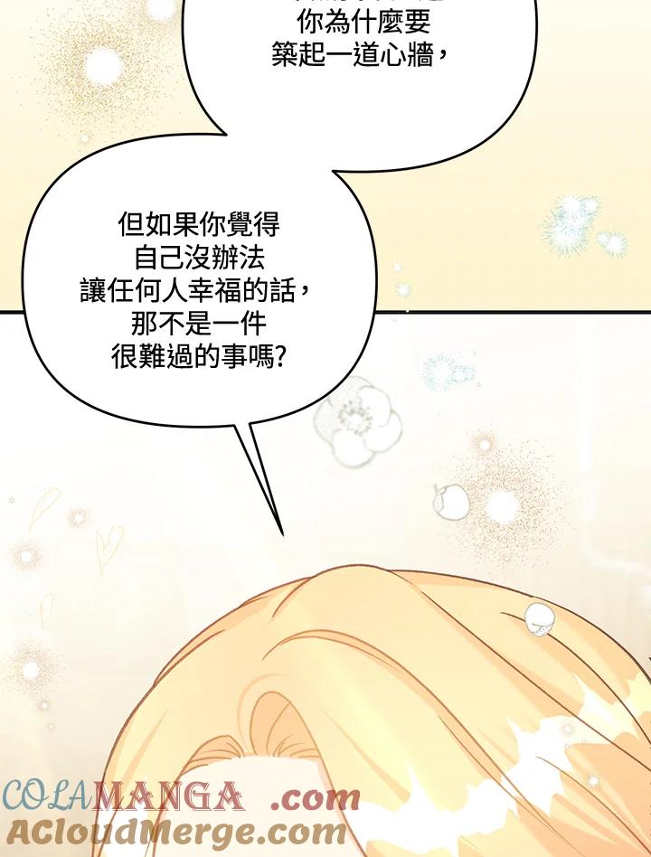 《解救好战丈夫的女儿》第41话 第133页