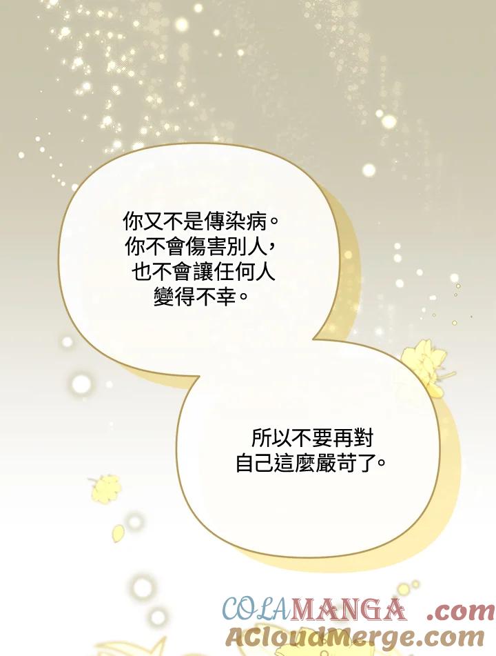 《解救好战丈夫的女儿》第41话 第125页