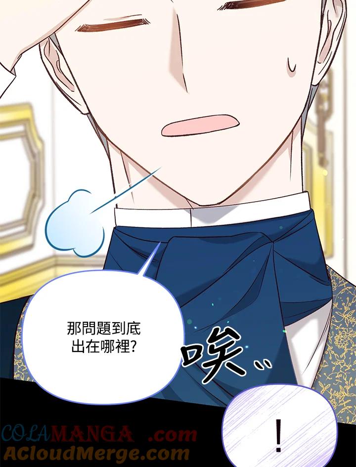 《解救好战丈夫的女儿》第41话 第45页