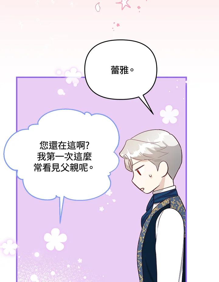 《解救好战丈夫的女儿》第41话 第11页