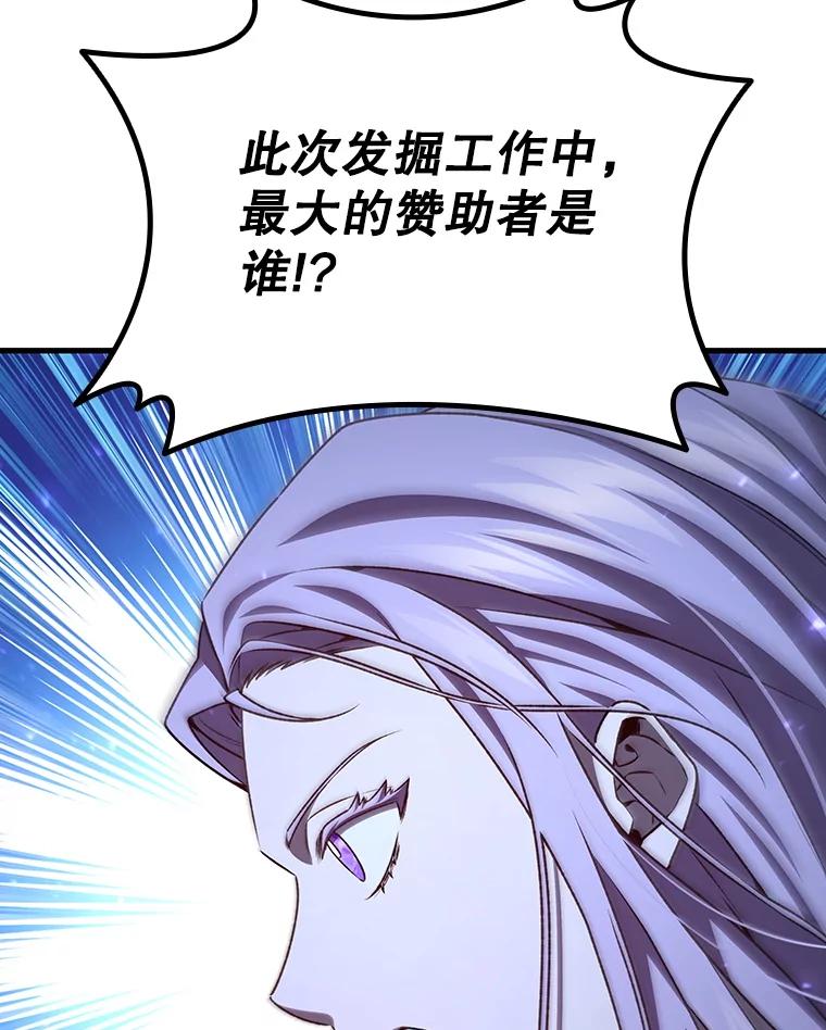 《噬龙魔法师》40.您能负责吗 第67页