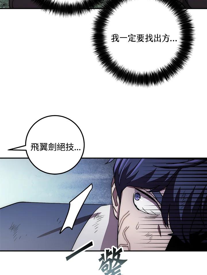 《修罗传说：毒龙》第40话 第118页