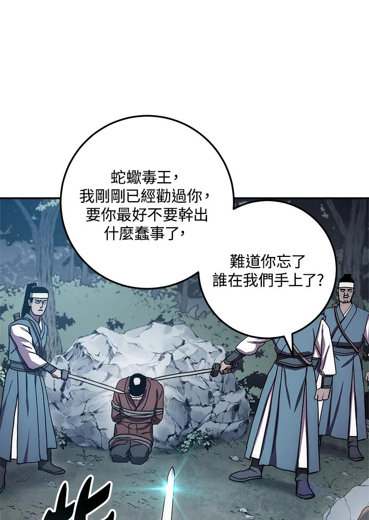 《修罗传说：毒龙》第40话 第8页