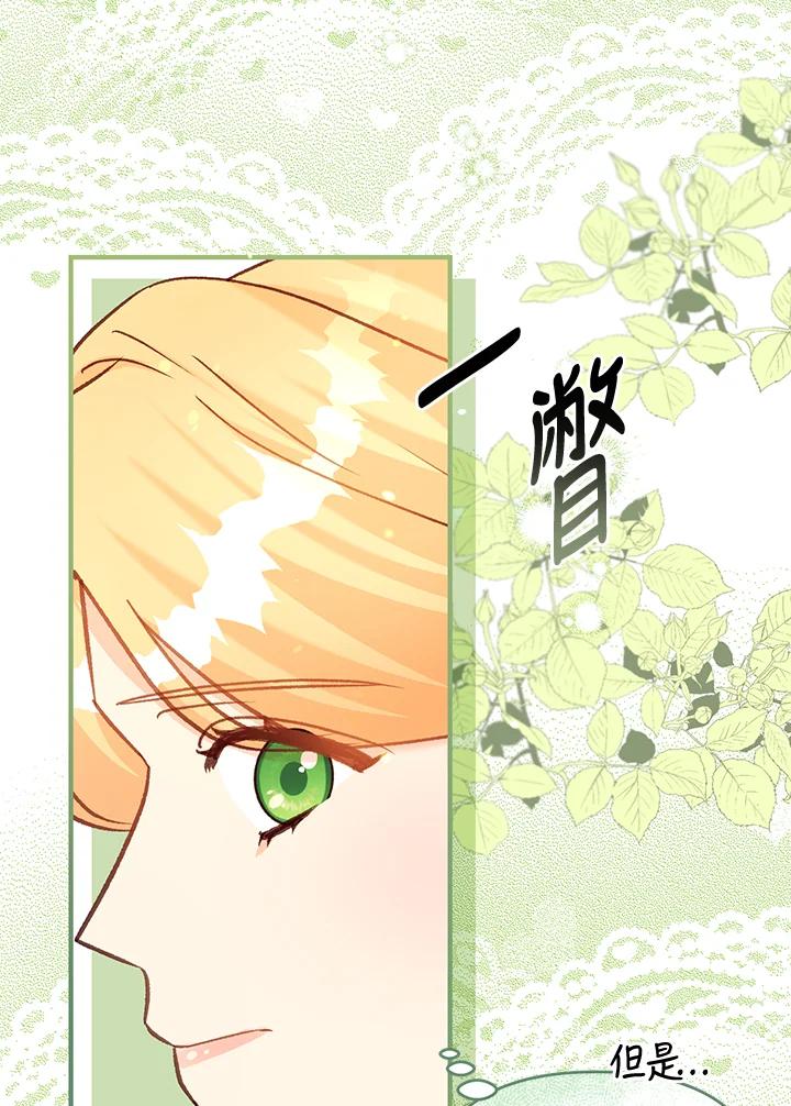《解救好战丈夫的女儿》第41话 第71页
