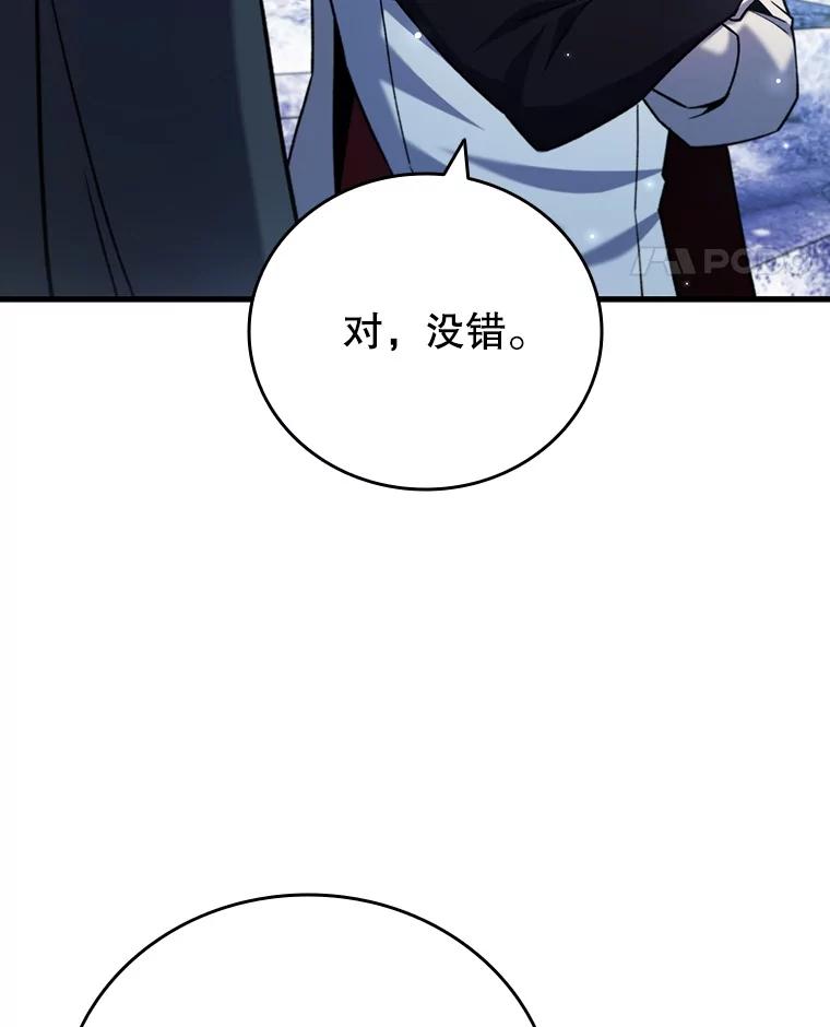 《噬龙魔法师》41.走自己的路 第52页