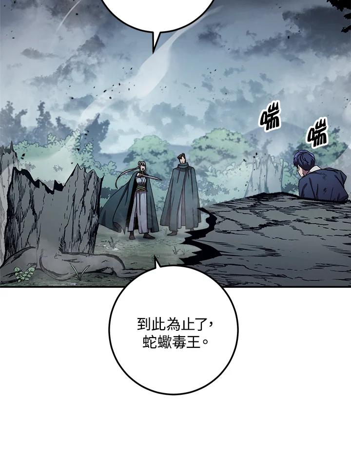 《修罗传说：毒龙》第41话 第3页