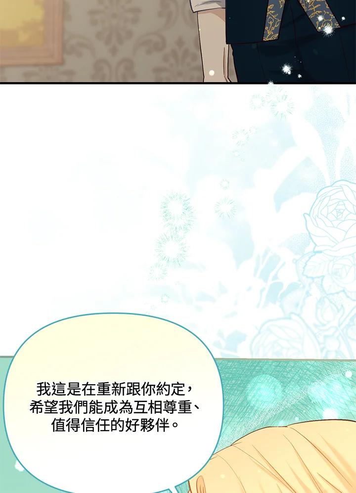 《解救好战丈夫的女儿》第42话 第94页