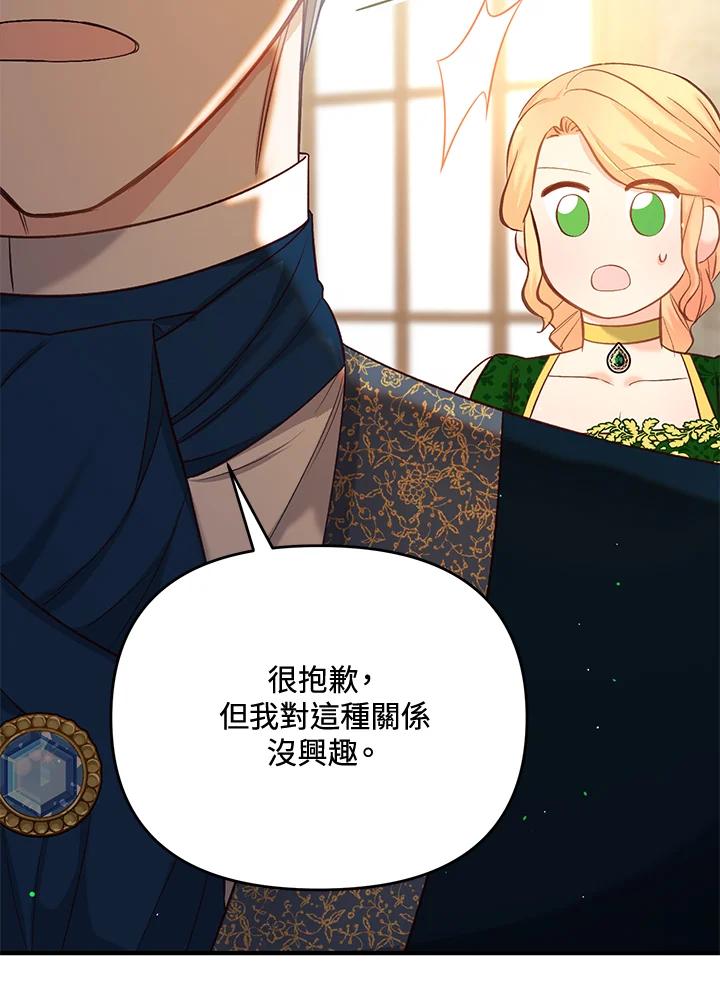 《解救好战丈夫的女儿》第42话 第98页