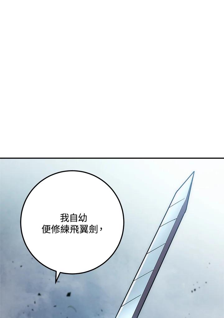 《修罗传说：毒龙》第41话 第16页