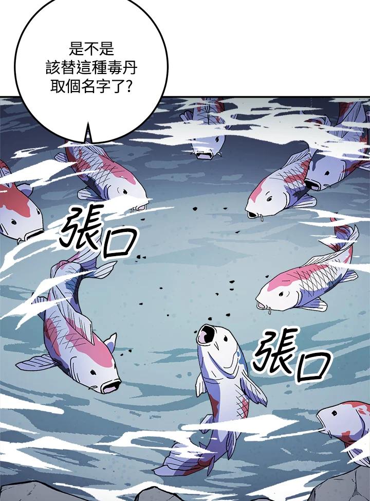 《修罗传说：毒龙》第41话 第83页