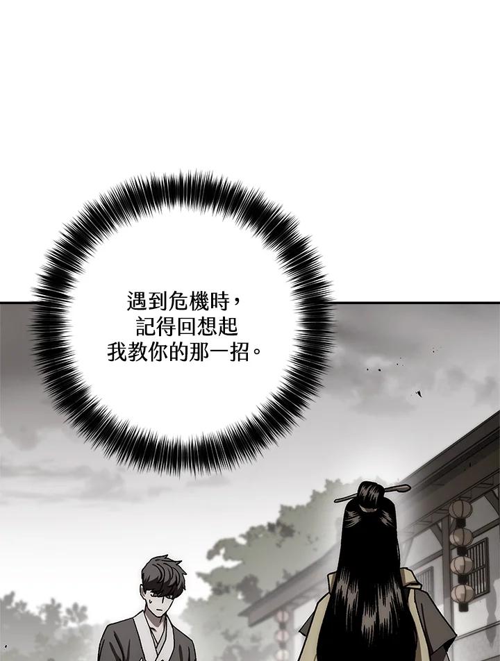《修罗传说：毒龙》第41话 第34页