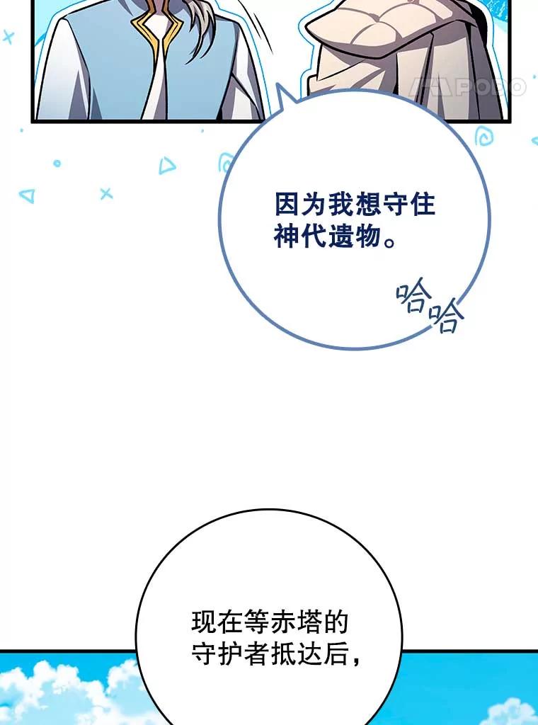 《噬龙魔法师》41.走自己的路 第86页