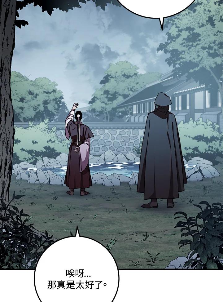 《修罗传说：毒龙》第41话 第80页