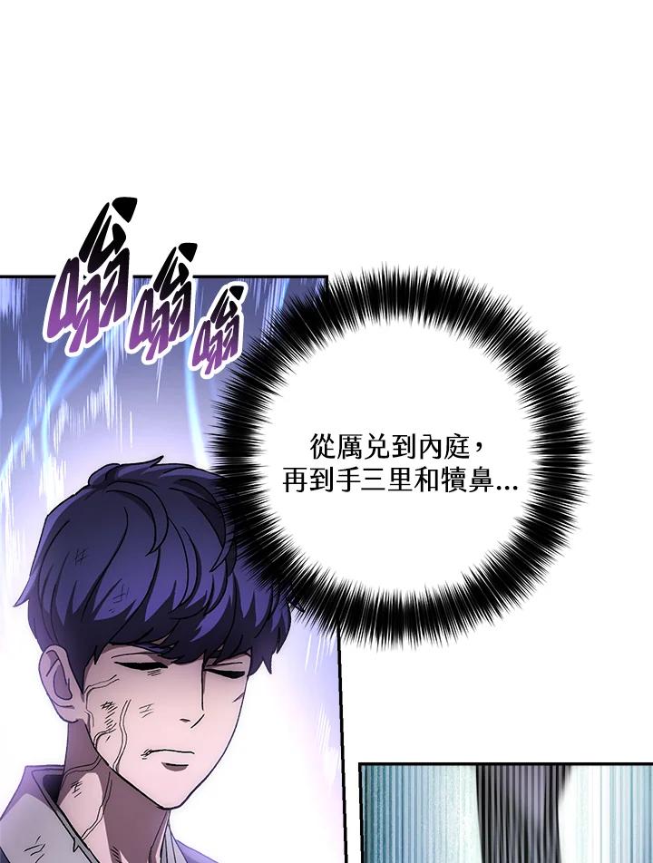《修罗传说：毒龙》第41话 第36页