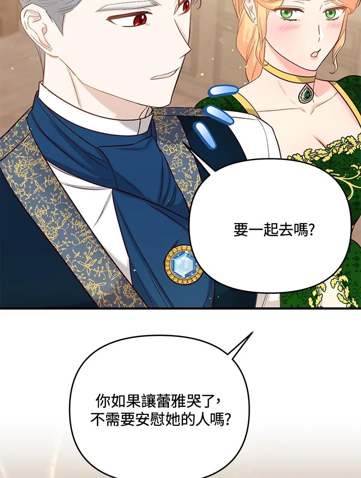 《解救好战丈夫的女儿》第42话 第111页