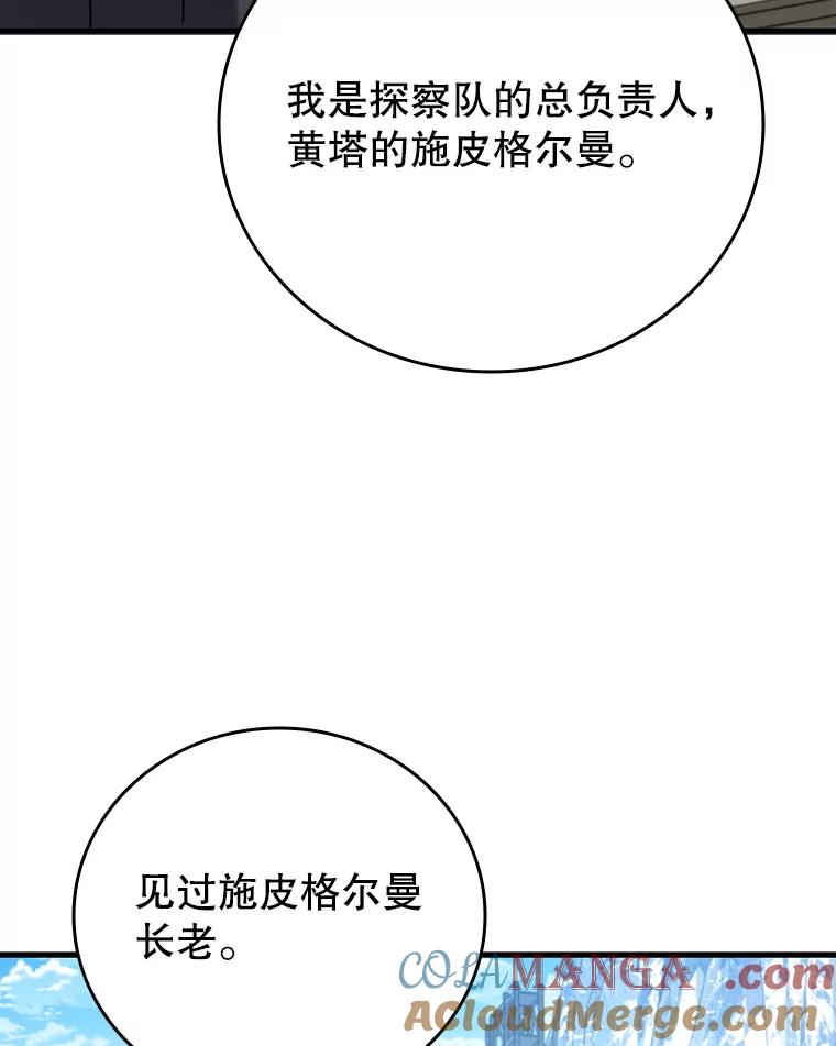 《噬龙魔法师》41.走自己的路 第73页