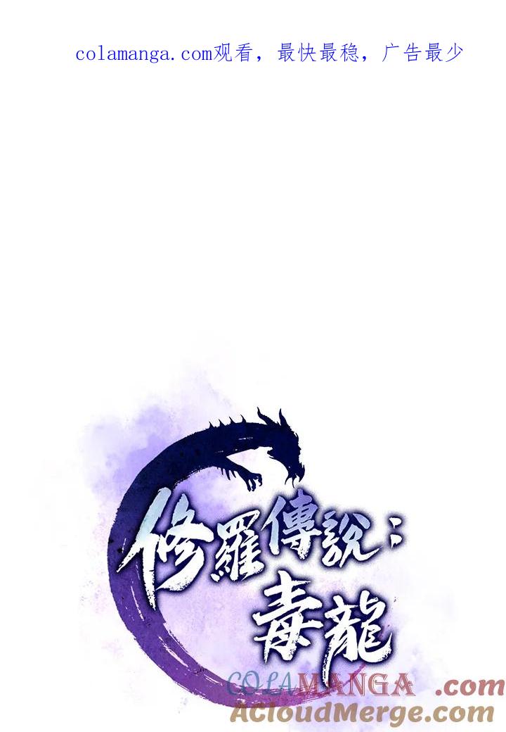 《修罗传说：毒龙》第41话 第1页