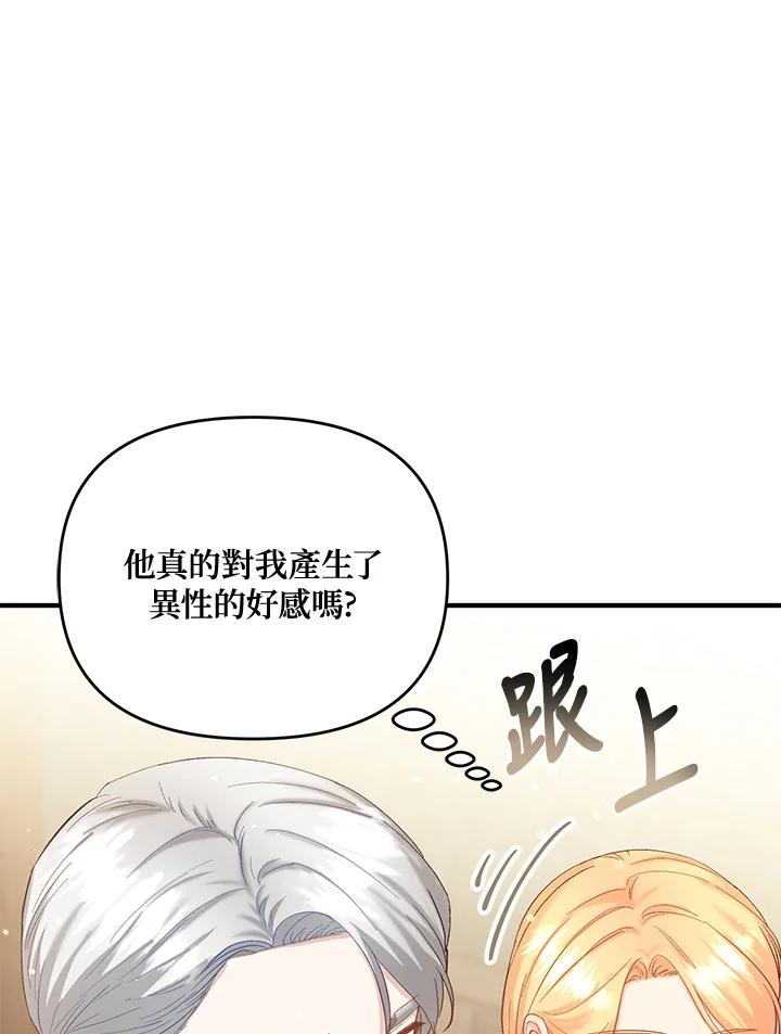 《解救好战丈夫的女儿》第42话 第110页