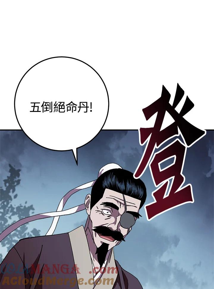 《修罗传说：毒龙》第41话 第85页