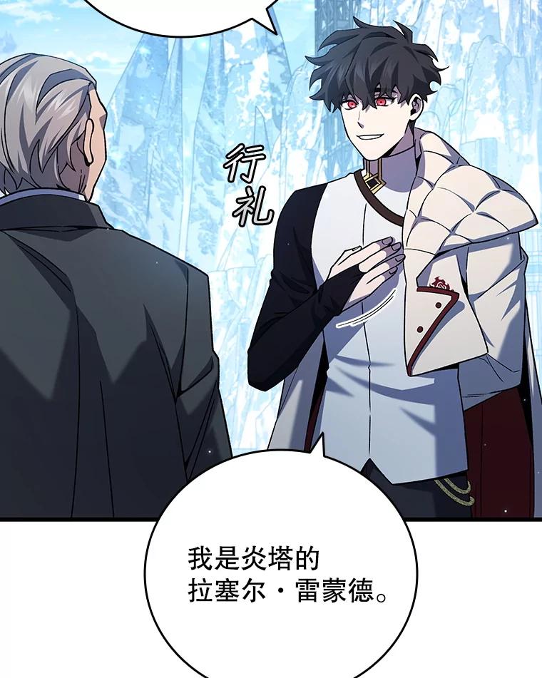 《噬龙魔法师》41.走自己的路 第74页