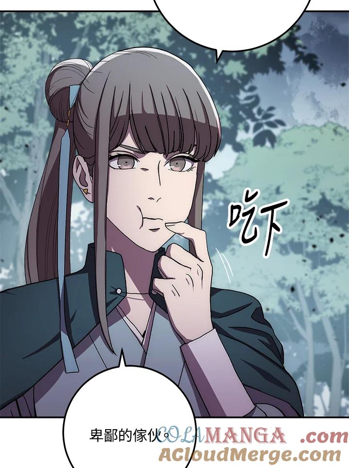 《修罗传说：毒龙》第41话 第69页